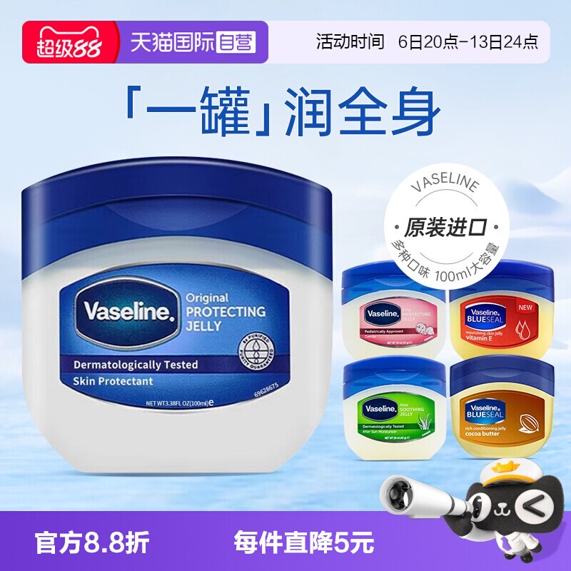 自营进口版Vaseline凡士林晶冻图片