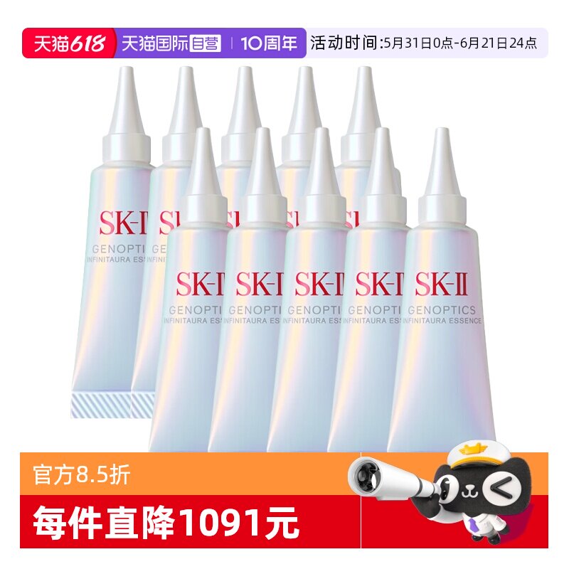 【自营】SK-II光子小灯泡精华露10ml*10sk2美白舒缓焕亮保湿补水