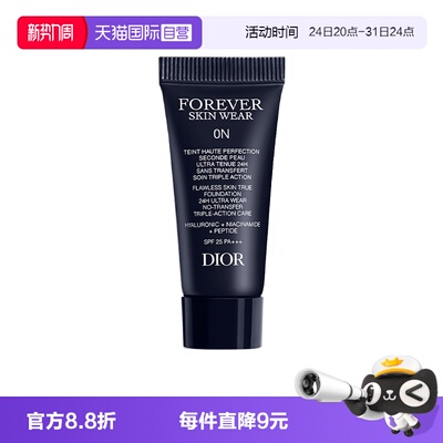 【自营】Dior/迪奥凝脂恒久无暇持妆粉底液5ml旅行装亮泽哑光柔雾