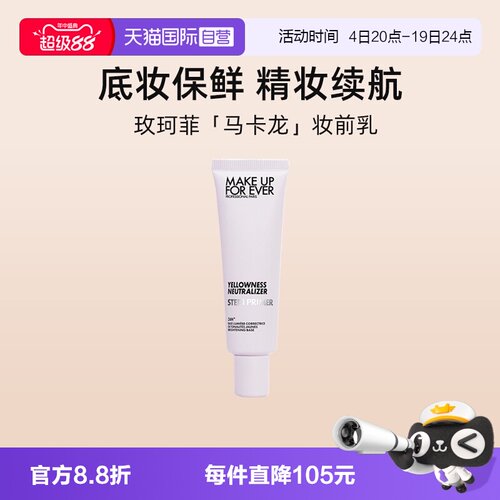 【自营】MUF玫珂菲紫色妆前乳30ml 打底隔离提亮肤色遮瑕自然持妆