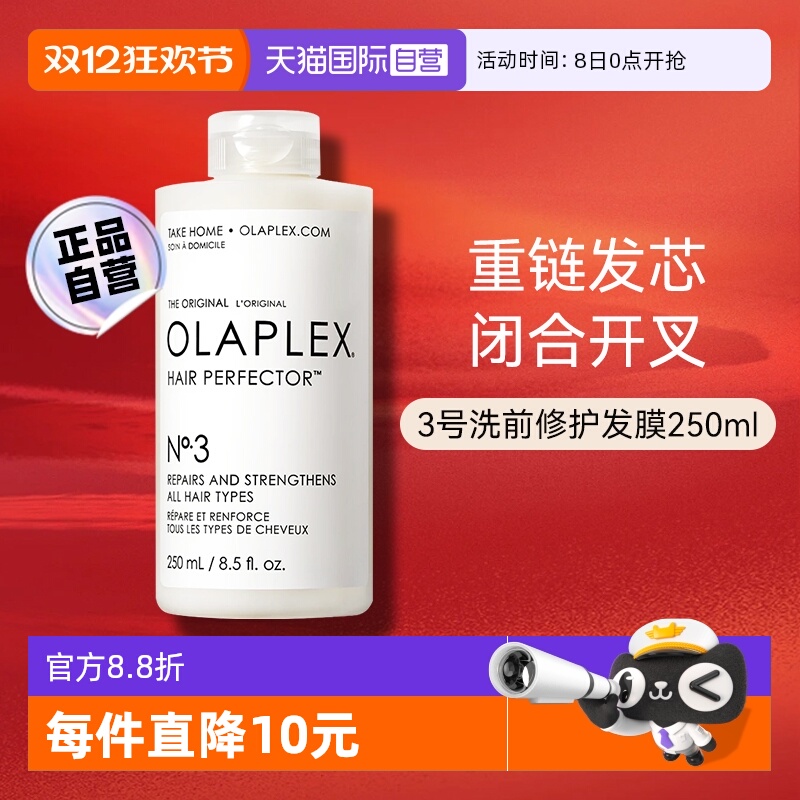 olaplex发膜修护烫染受损护理
