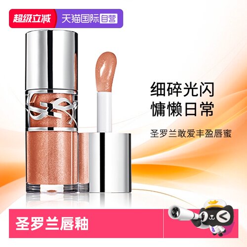 【自营】YSL/圣罗兰啵啵唇冻 05冷茶冻唇蜜口红唇釉生日