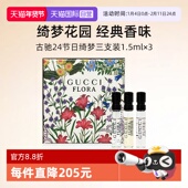 3支试管Q香 古驰绮梦系列香水小样节日礼盒1.5ml 自营 礼盒