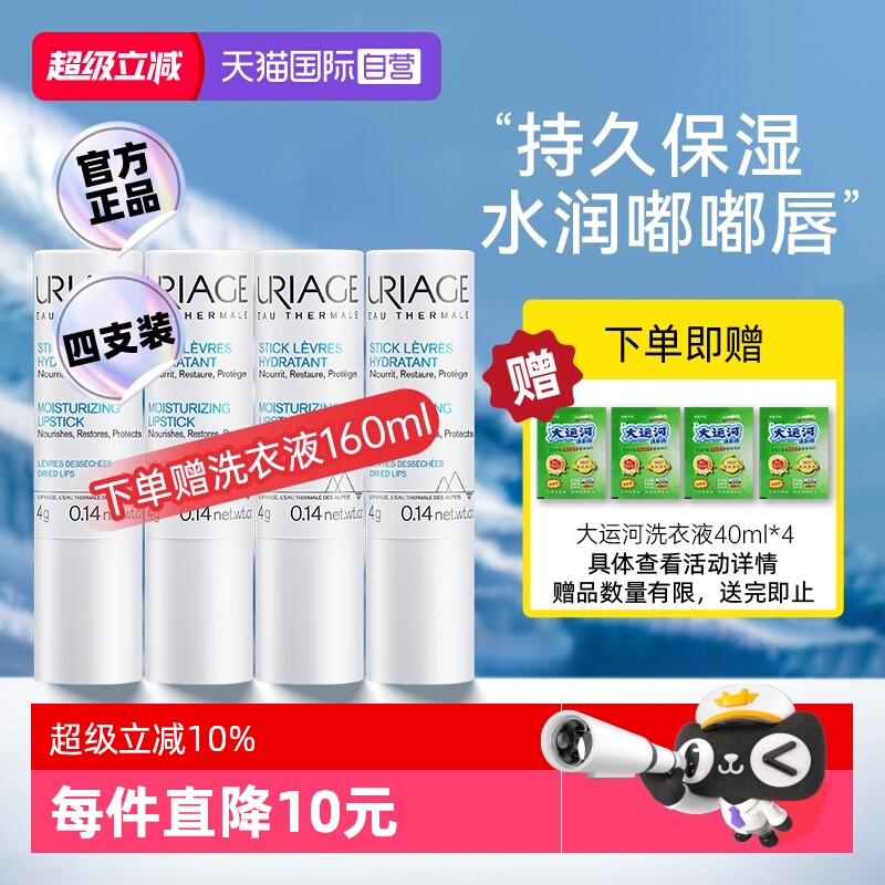 正品依泉小白管4支装套装