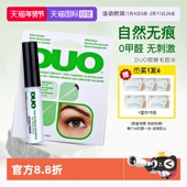 自营 DUO假睫毛胶水维生素速干低敏自然持久透明无痕睫毛胶5g