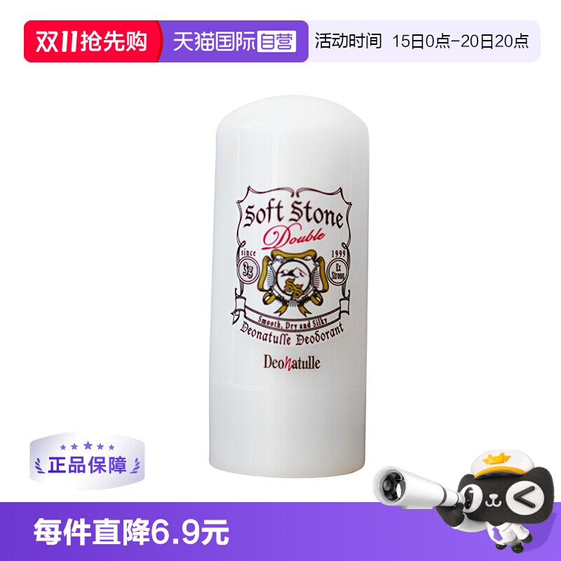 【自营】Deonatulle/杜得乐迷你净味止汗膏3g去异味狐臭清爽止汗