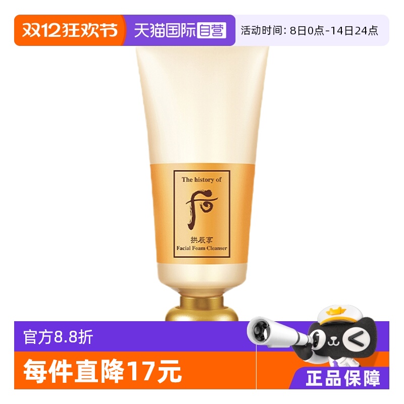 珍贵成分温和清洁滋润whoo/后