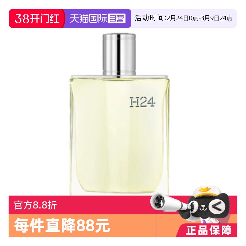 【自营】【情人节礼物】爱马仕律动H24男士香水50/100ml