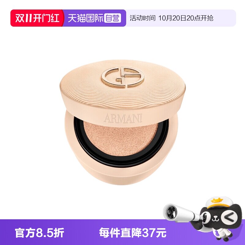 【自营】GIORGIO ARMANI/阿玛尼权力丝绒哑光气垫5g持妆遮瑕服帖