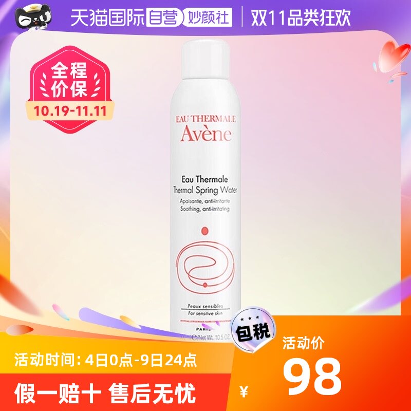 【自营】雅漾(Avene)舒护活泉爽肤水大喷雾300ml/瓶妙颜活泉水高性价比高么？