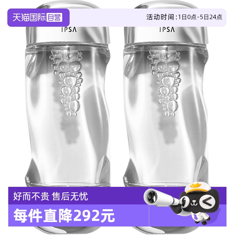自营IPSA/茵芙莎流金水200ml*2
