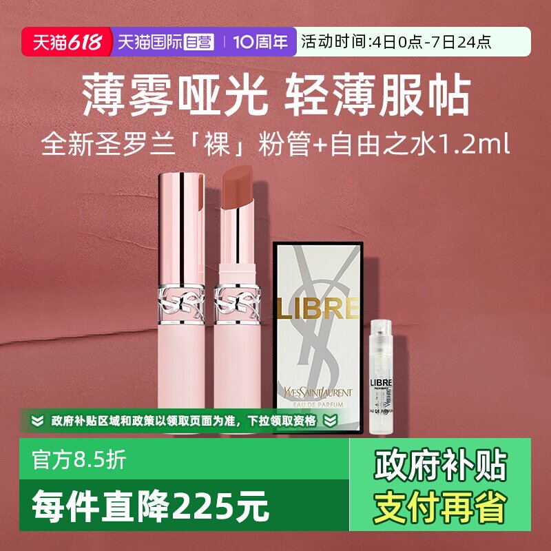 【自营】YSL圣罗兰全新裸粉管口红+香水小样粉细管04唇膏节日礼物