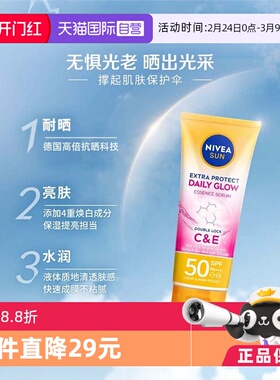 【自营】妮维雅焕白身体防晒乳霜防紫外线SPF50+++180ml防晒霜