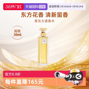 【自营】Elizabeth Arden/伊丽莎白雅顿第五大道女士香水 30ml