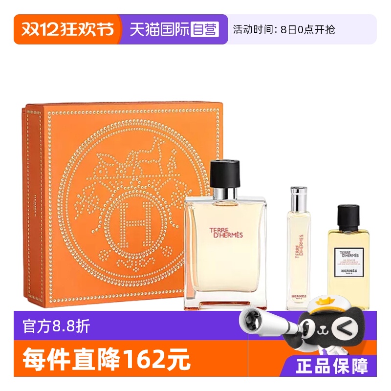 大地限定橙色礼盒淡香水套装