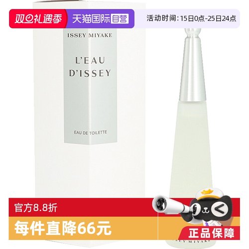 三宅一生女士淡香水水生花香调