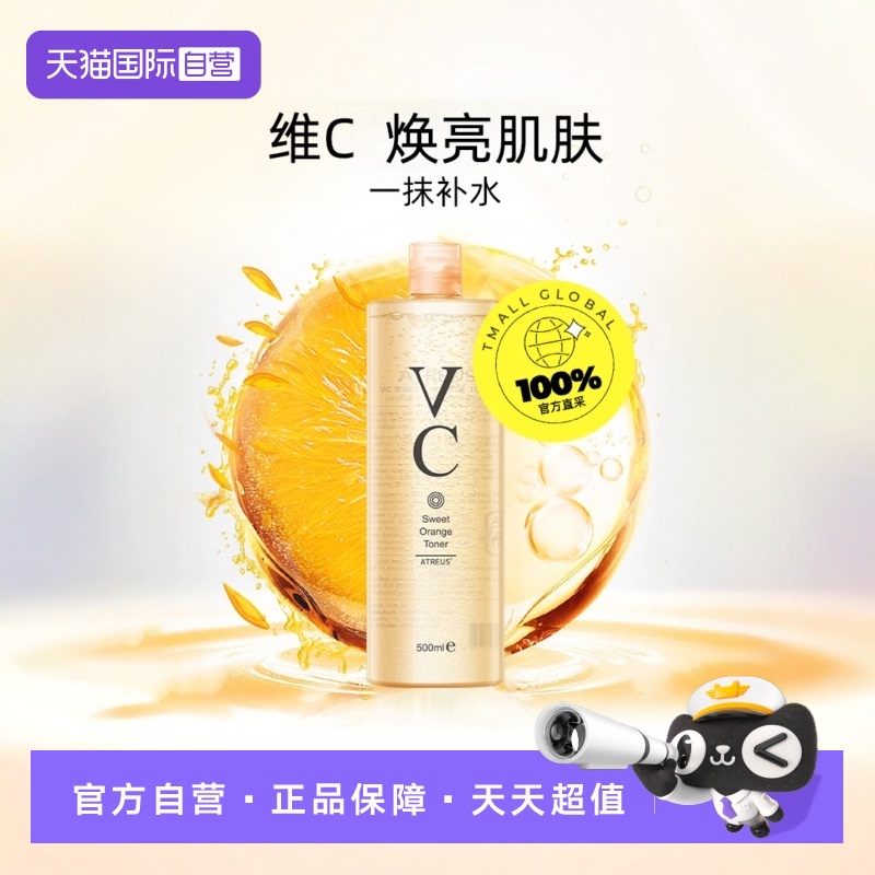 ATREUS天猫国际自营VC保湿爽肤水