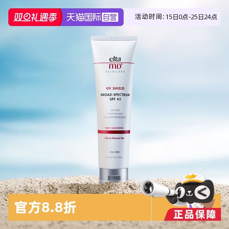 【自营】【下拉领淘金币更优惠】EltaMD安妍科SPF45防晒乳霜85g