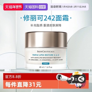 【自营】修丽可242面霜 皮脂膜修护面霜48ml 保湿修护皮肤屏障