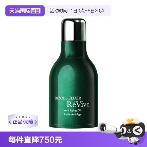 【自营】REVIVE瑞维斐赋活润肤抗皱修护面部精华油 一夜回春油