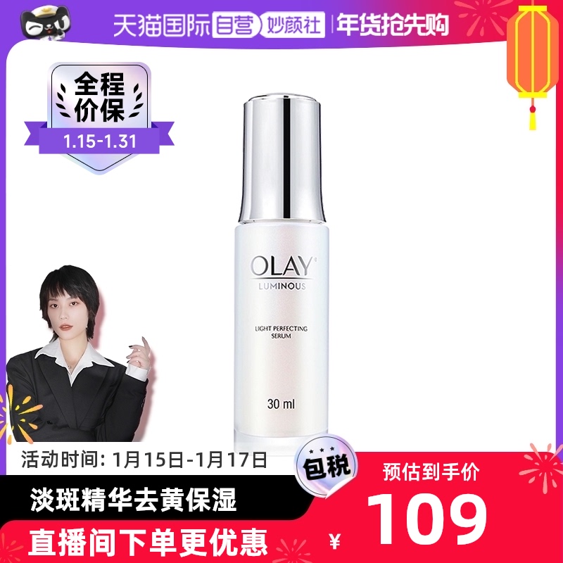 【自营】olay /玉兰油光感小白瓶提亮