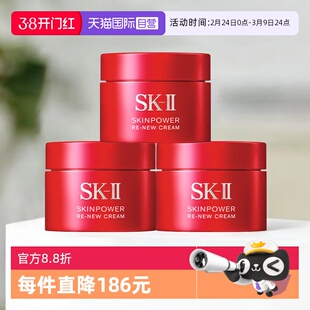 【自营】SK-II大红瓶面霜肌底赋能焕颜精华霜15g*3skll2保湿补水