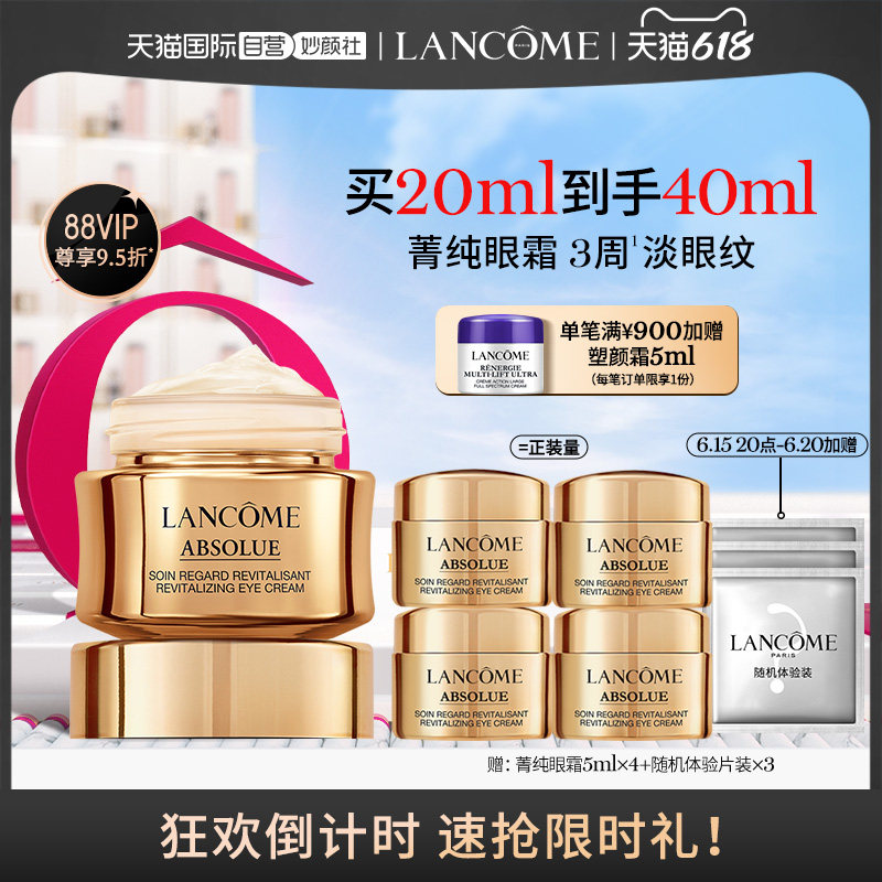 【自营】【限时加赠】兰蔻菁纯眼霜 淡化眼纹细纹 紧致滋润眼周