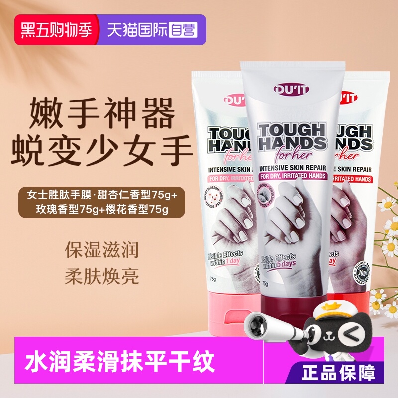 【自营】澳洲DUIT护手霜75g胜肽手膜保湿补水干裂甜杏仁樱花玫瑰