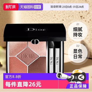 迪奥惊艳五色眼影细腻持妆显色日常 Dior 429国内专柜款 自营