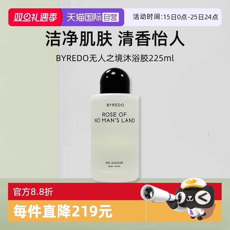 柏芮朵无人区玫瑰沐浴露225ml