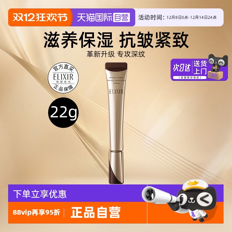 怡丽丝尔a醇眼霜活颜眼唇