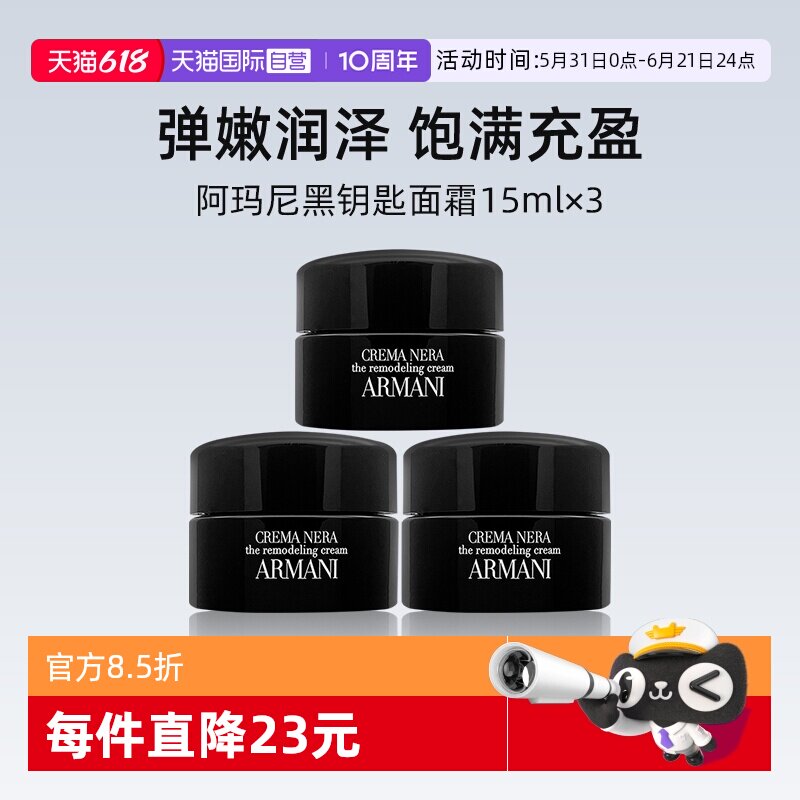 【自营】阿玛尼黑钥匙至臻奂颜面霜15ml*3滋润保湿充盈护肤