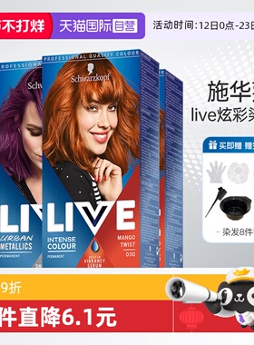 【自营】施华蔻染发膏女纯植物遮白发男士黑茶色101live染发剂174