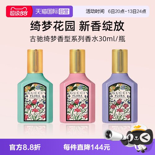 Gucci/古驰绮梦木兰香型香水30ml