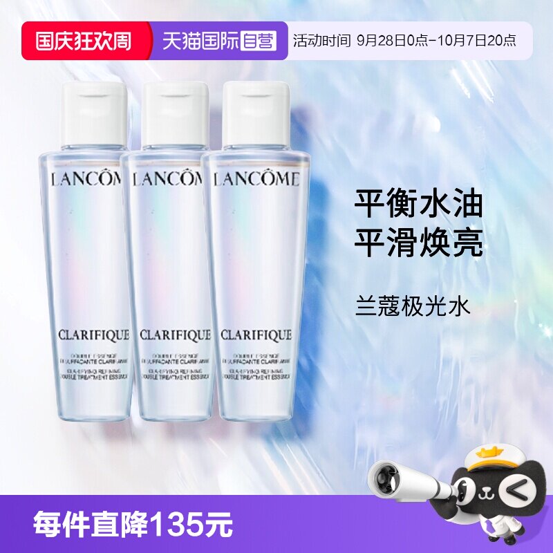 兰蔻极光水50ml*3中样旅行装