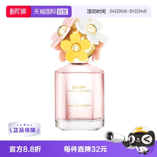 莫杰香水雏菊花语少女花果香女士
