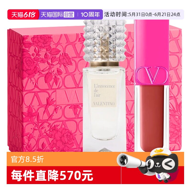 【自营】华伦天奴粉嘟嘟唇蜜口红高定香水无界梦境送女友节日礼物