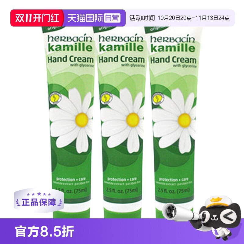 【自营】Herbacin贺本清小甘菊护手霜75ml*3支装保湿滋养补水滋润