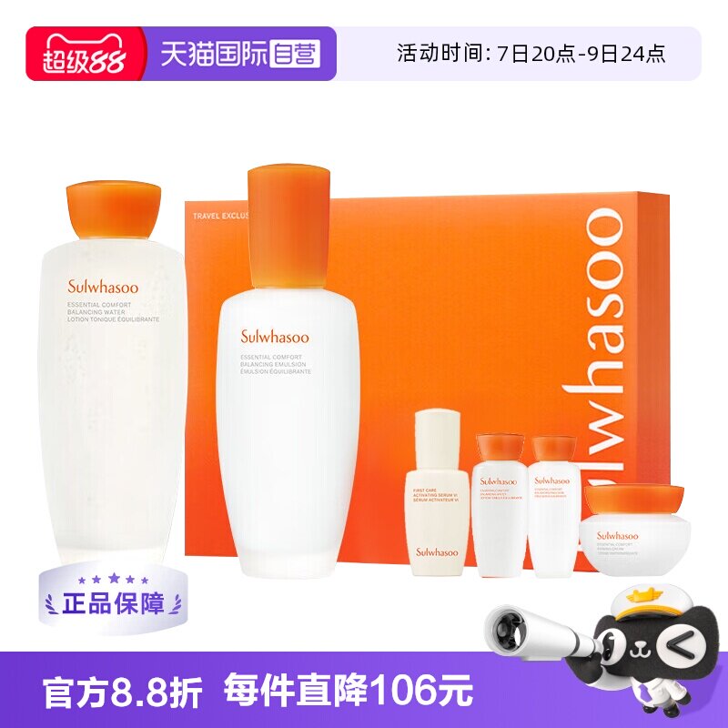【自营】雪花秀滋盈肌本套盒水乳面霜补水套装正品乳液情人节礼物
