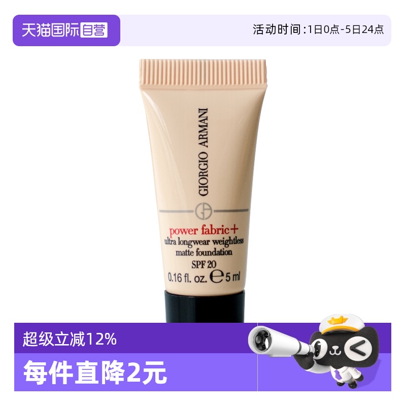 阿玛尼无暇持妆粉底液2#5ml