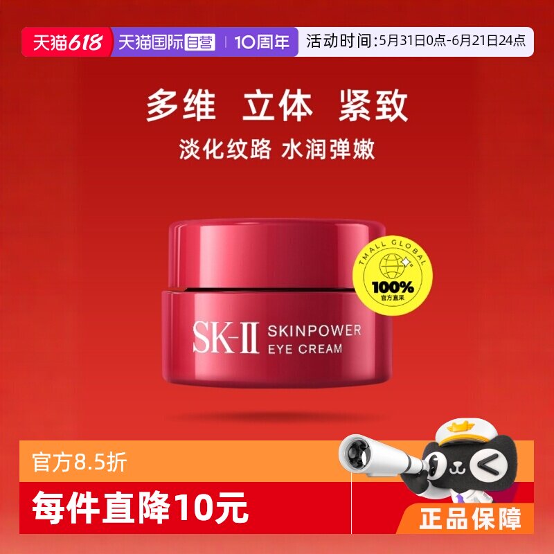【自营】SKII赋能眼霜2.5g试用装紧致眼周眼霜正品sk2保湿焕采