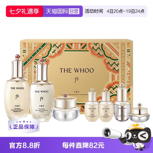 【自营】The history of whoo/后天气丹水乳新版八件套滋养修护