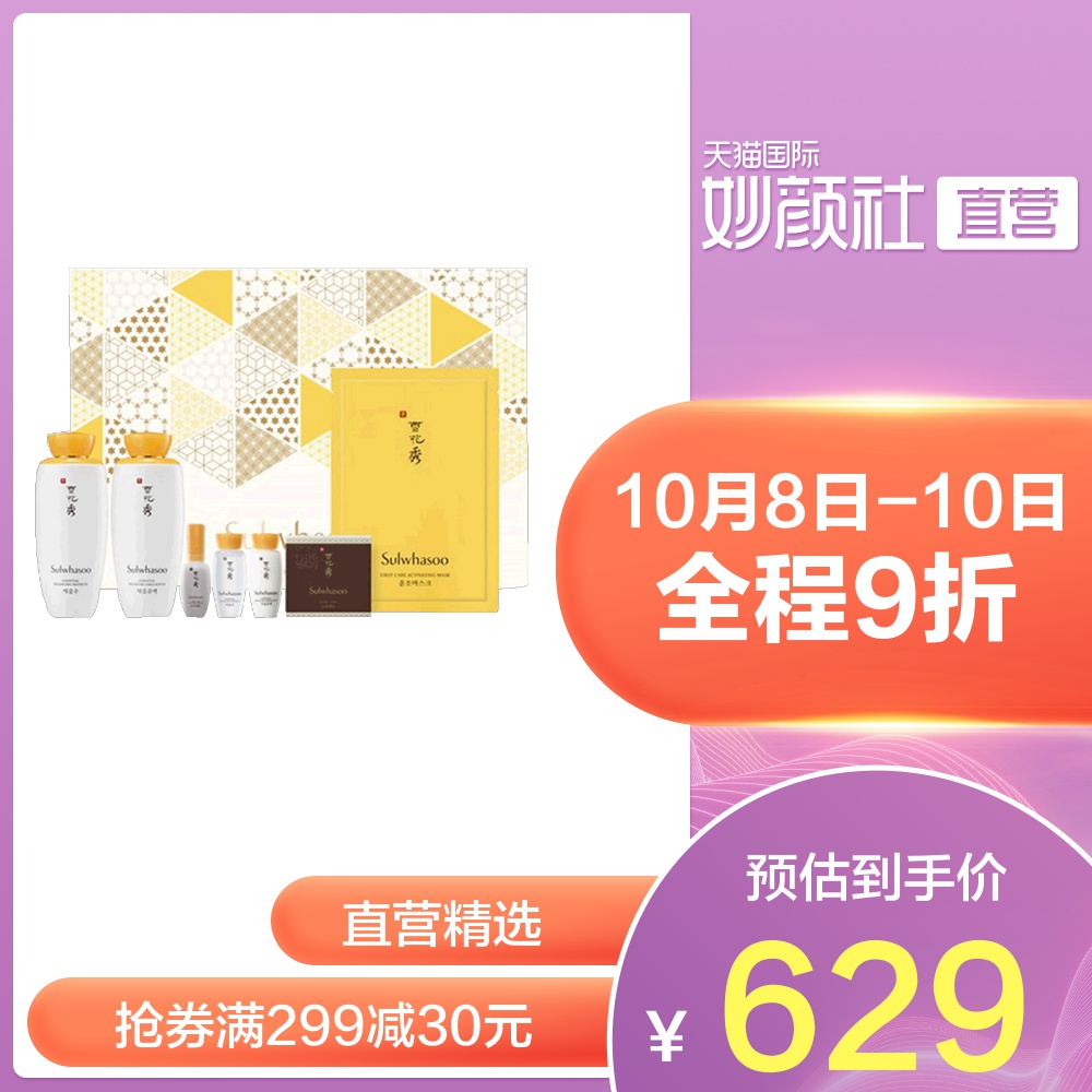 12-12新券韩国Sulwhasoo雪花秀进口滋盈肌本活肤水乳补水面部护理套装补水