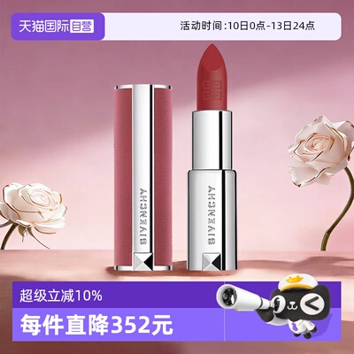 【自营】Givenchy/纪梵希高定香榭粉丝绒口红唇膏N27.3.4g哑光