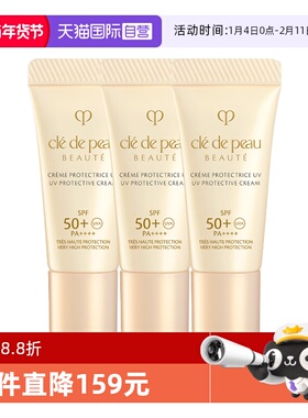 【自营】CPB/肌肤之钥御龄防晒乳霜N8ml*3高倍防晒SPF50防晒霜