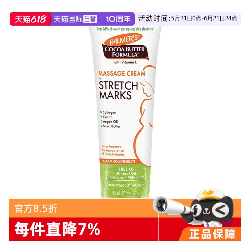 【自营】Palmer's帕玛氏可可脂按摩修复霜125g身体乳肌肤滋养干燥