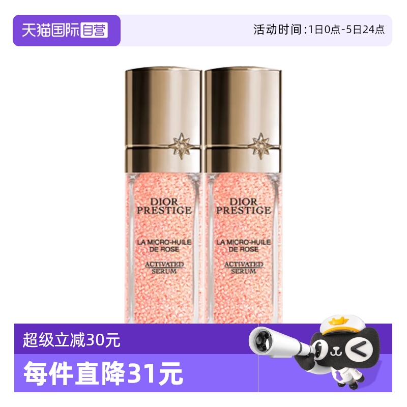 【自营】Dior/迪奥花秘瑰萃玫瑰微凝珠焕活精华10ml*2