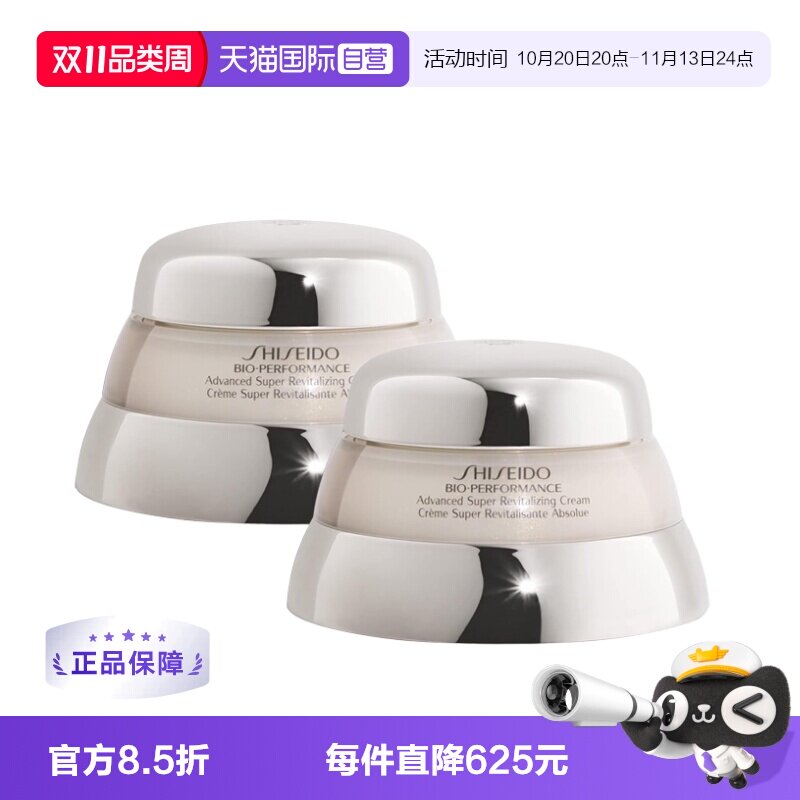 【自营】资生堂百优精纯乳霜面霜50ml*2补水秋冬保湿提拉紧致