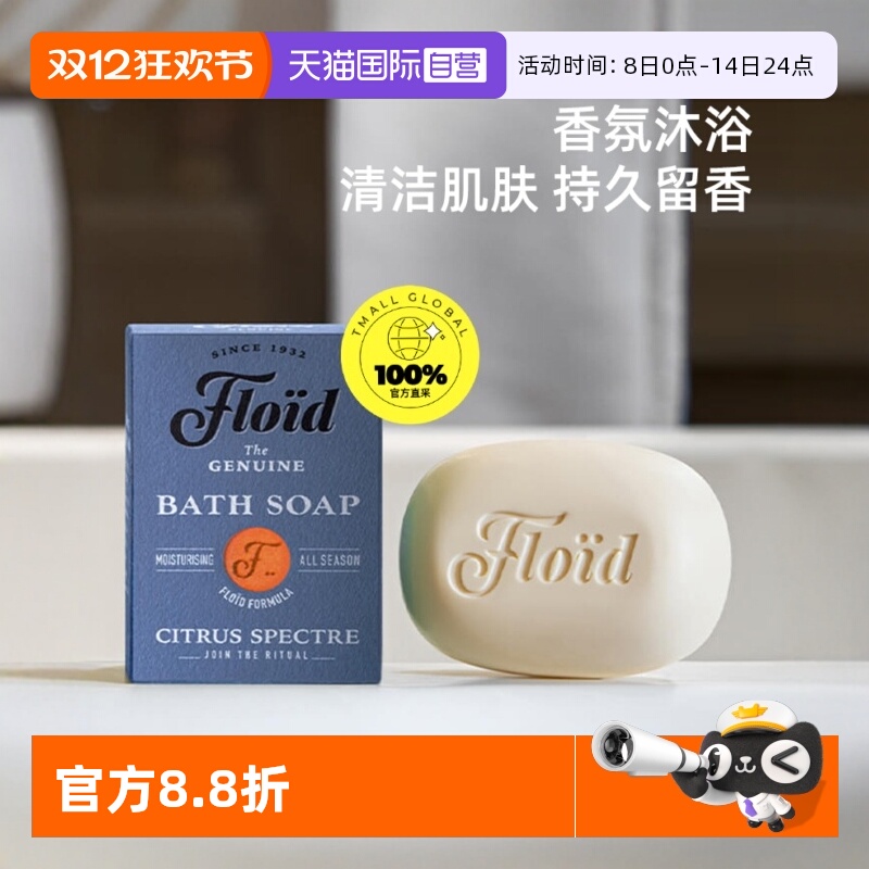 自营香皂FLOID意大利进口