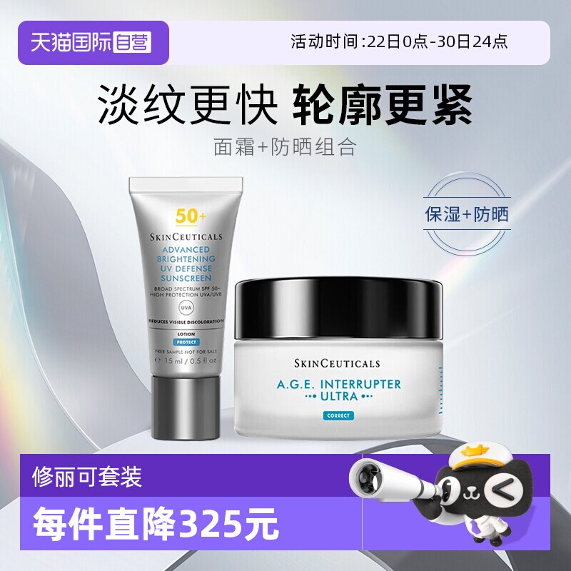 【自营】修丽可AGE面霜15ml+小银伞防晒15ml  保湿护肤套装旅行装